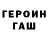 Героин VHQ Moljik _